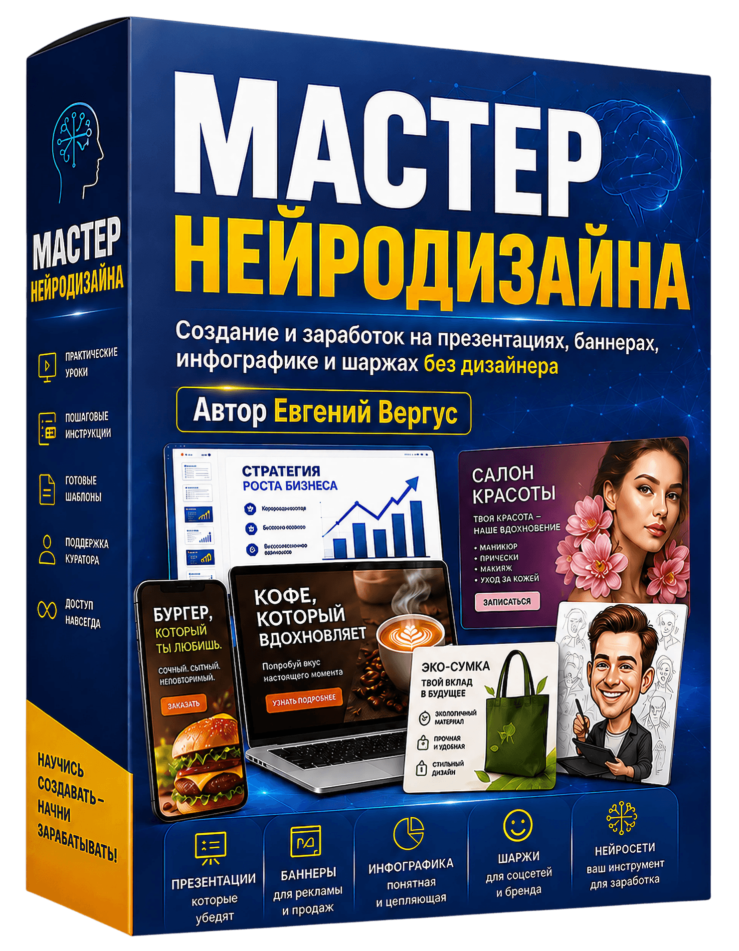 3D-коробка курса Мастер нейродизайна