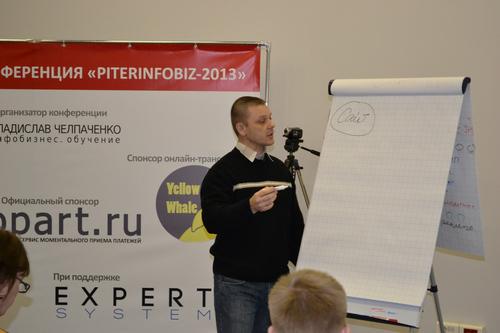 Конференция PITERINFOBIZ-2013
