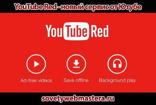 YouTube_Red