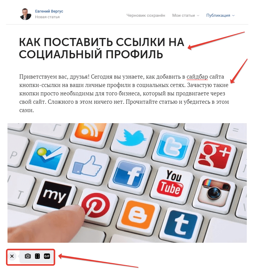 statya vk 2 - Как Написать Статью в ВКонтакте и Заработать