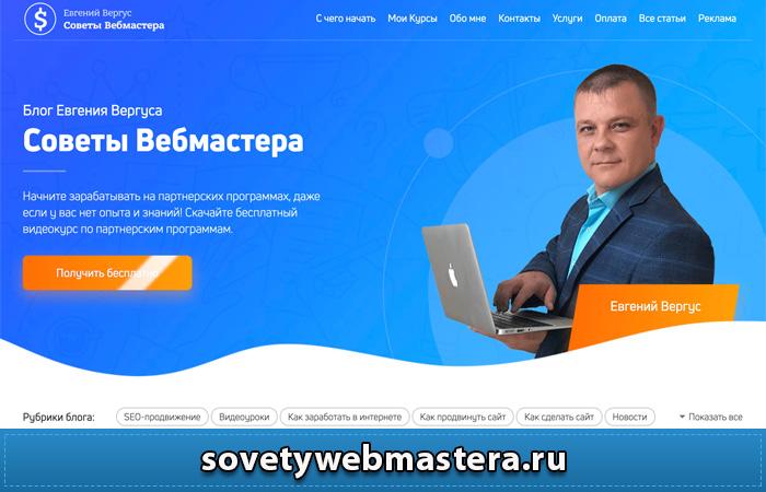 sovetywebmastera1 - Новый дизайн блога Советы вебмастера