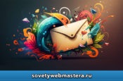 kak sozdavat jeffektivnye zagolovki 175x115 - Как создавать эффективные заголовки для E-mail рассылок